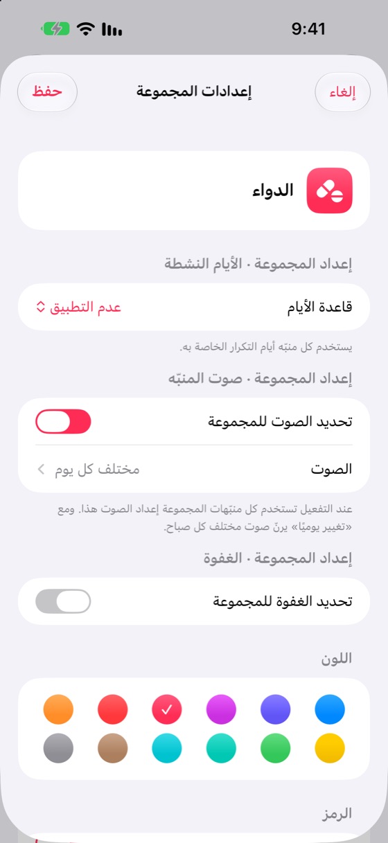 إعدادات المجموعة