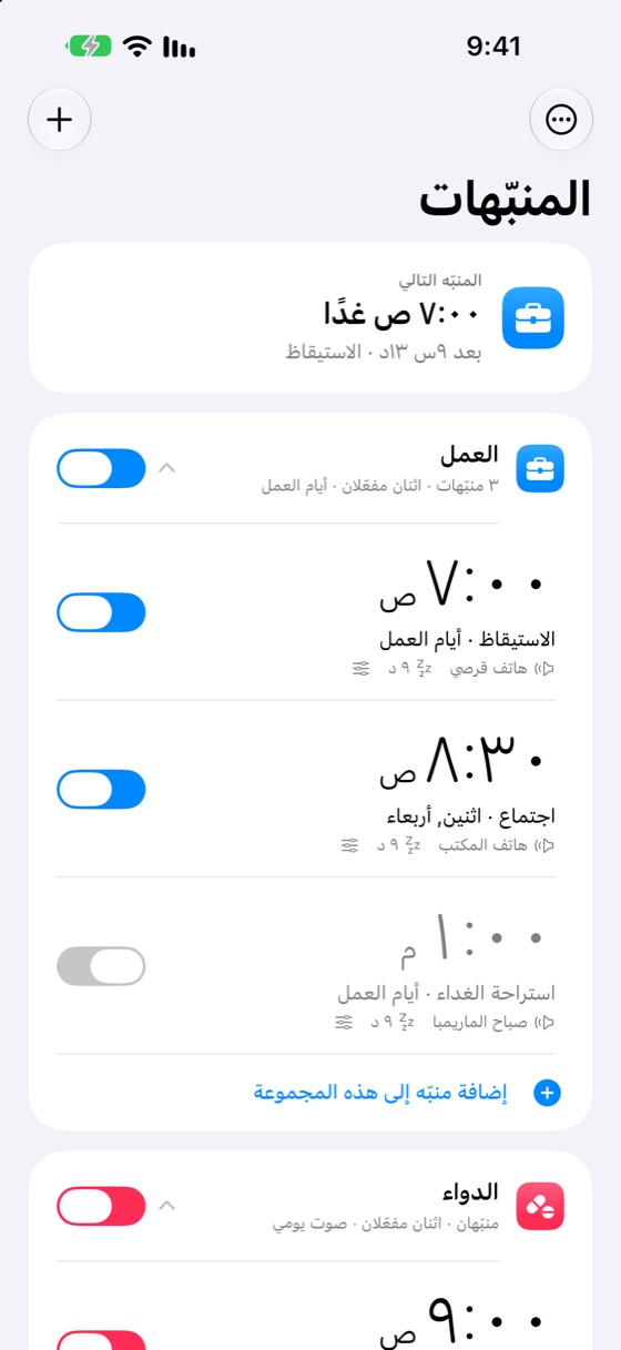 مجموعات المنبّهات