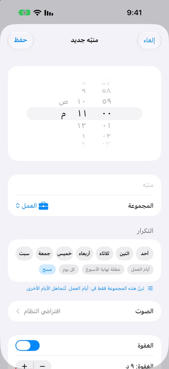 منبّه جديد