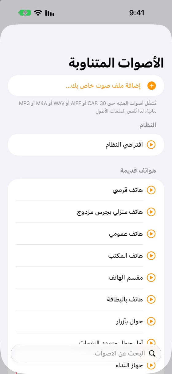 مكتبة الأصوات