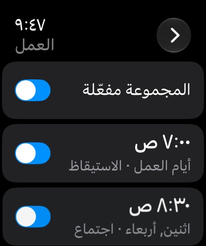 إدارة مجموعة على Apple Watch