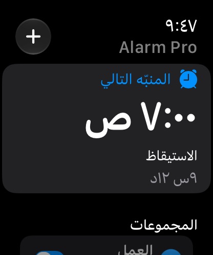 المنبّه التالي على Apple Watch
