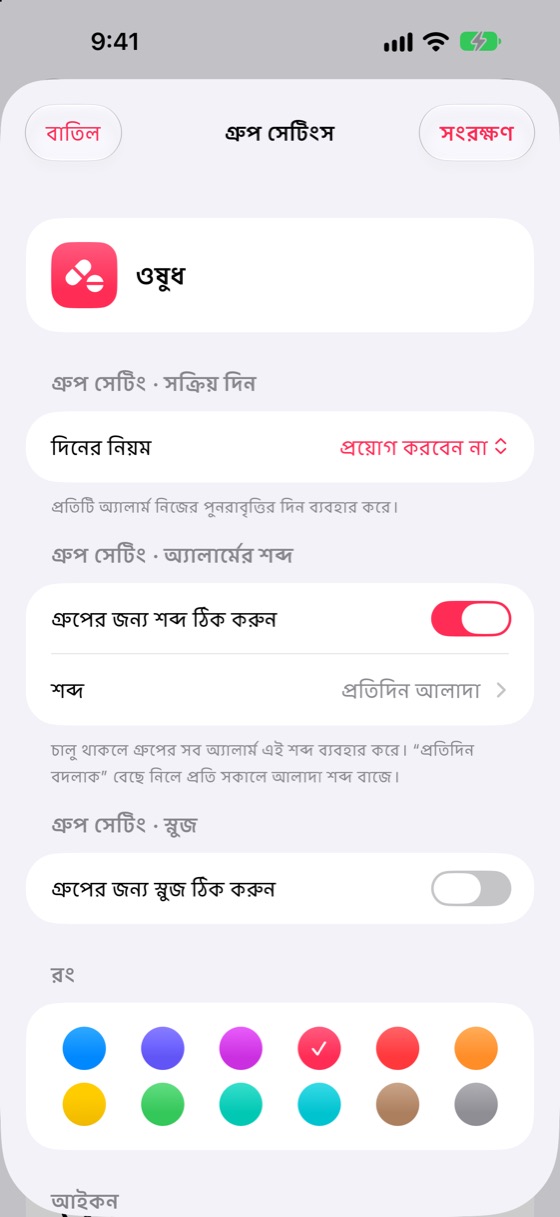 গ্রুপ সেটিংস