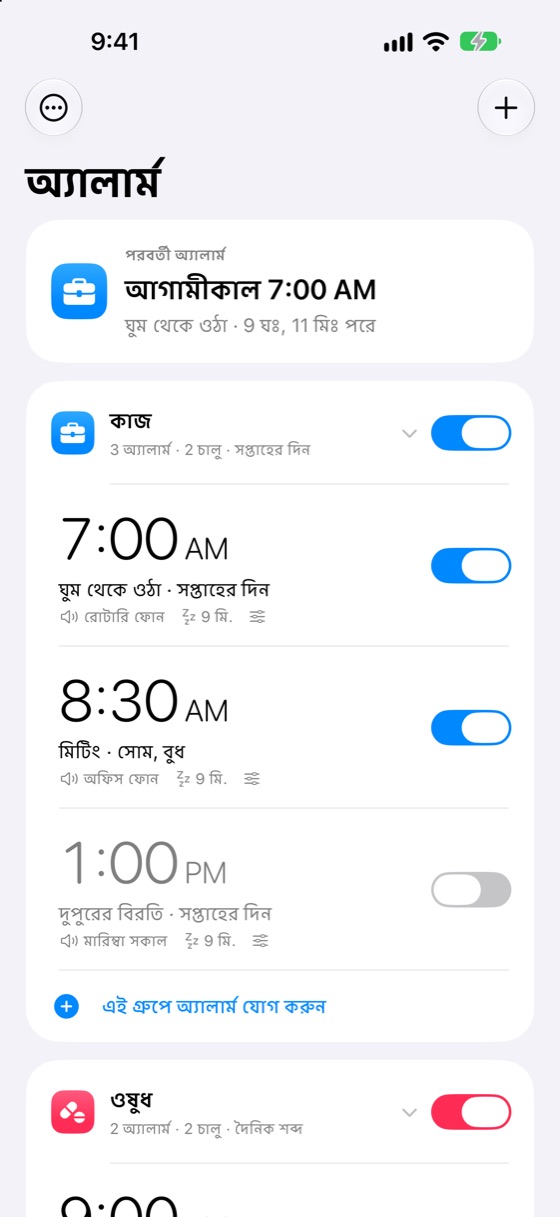 অ্যালার্ম গ্রুপ