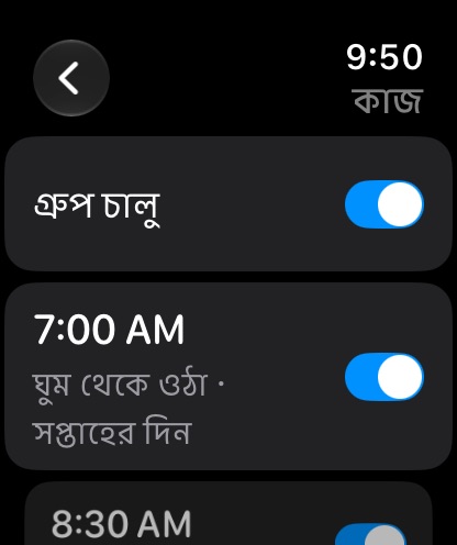Apple Watch-এ গ্রুপ পরিচালনা