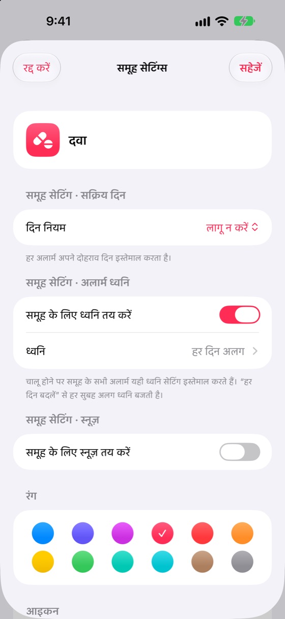 समूह सेटिंग्स