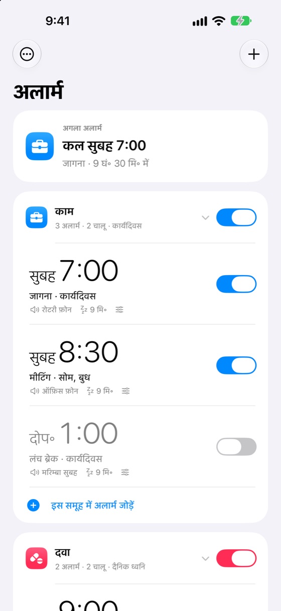 अलार्म समूह