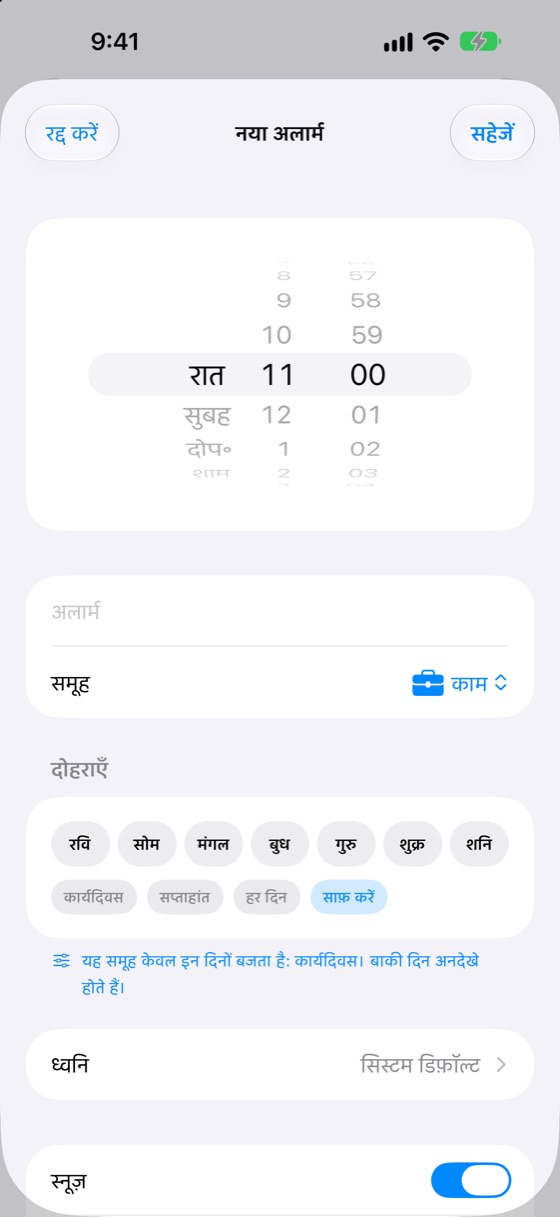 नया अलार्म