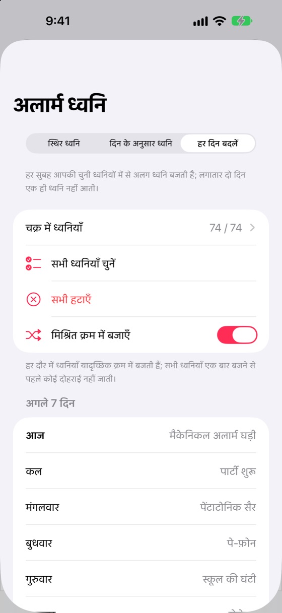 हर दिन नई ध्वनि