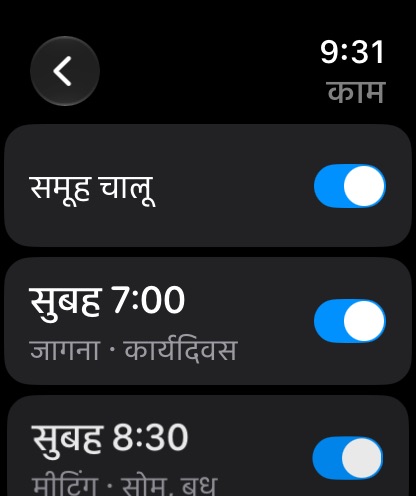 Apple Watch पर समूह प्रबंधन