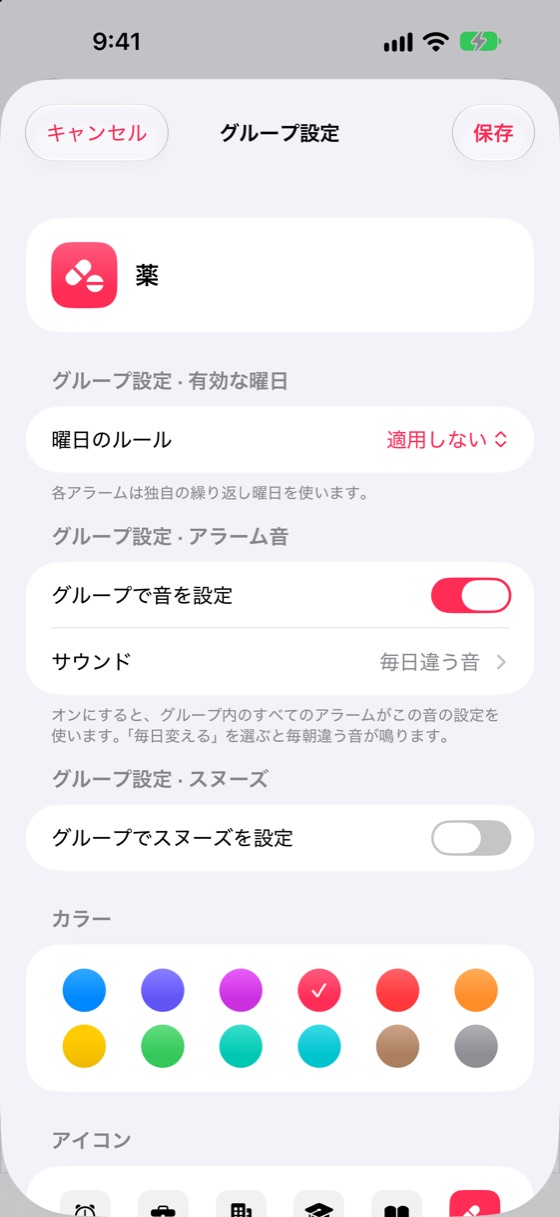 グループ設定
