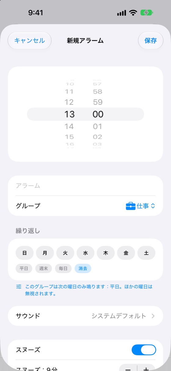 新規アラーム