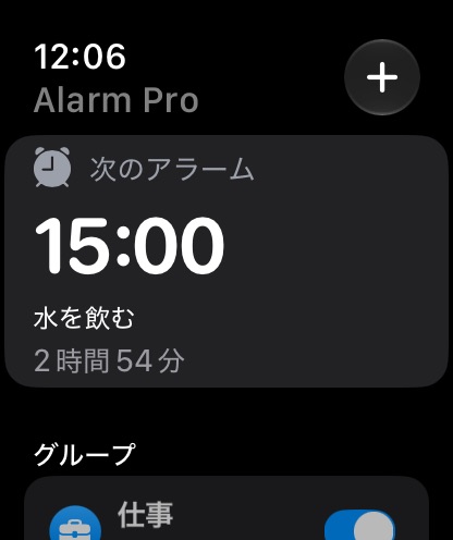 Apple Watchで次のアラーム