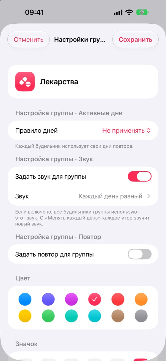 Настройки группы