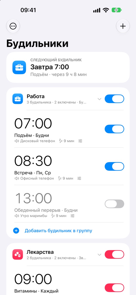 Группы будильников