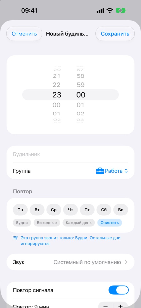 Новый будильник