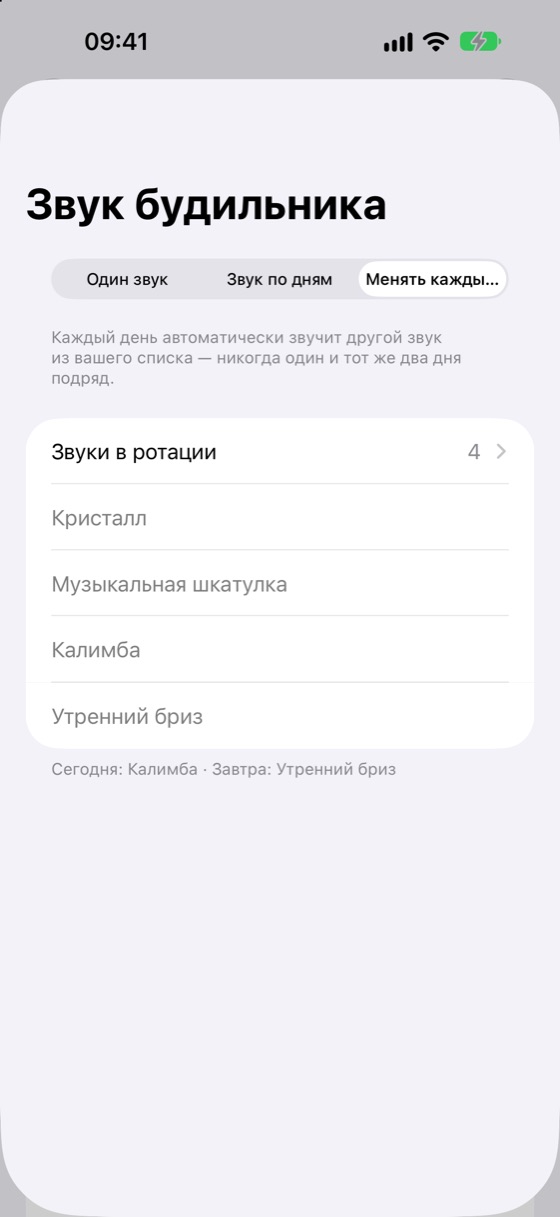 Каждый день новый звук