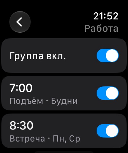 Управление группой на Apple Watch