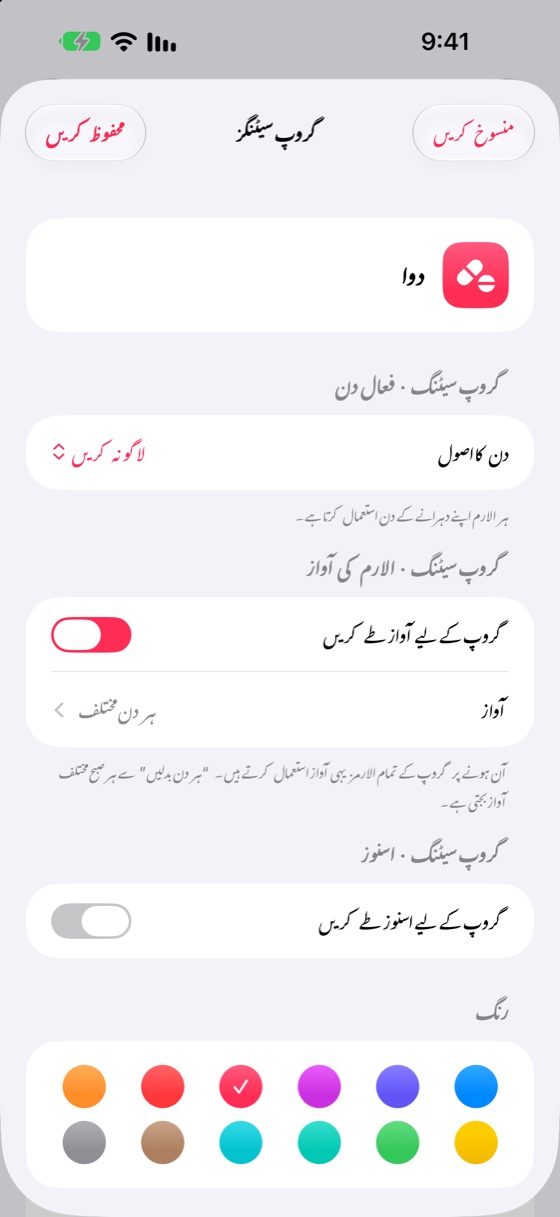 گروپ سیٹنگز