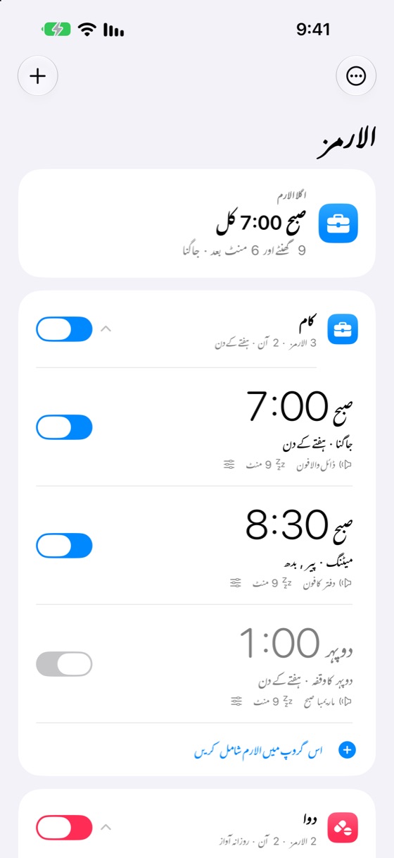 الارم گروپس