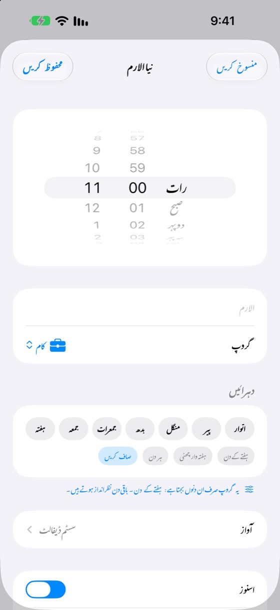 نیا الارم