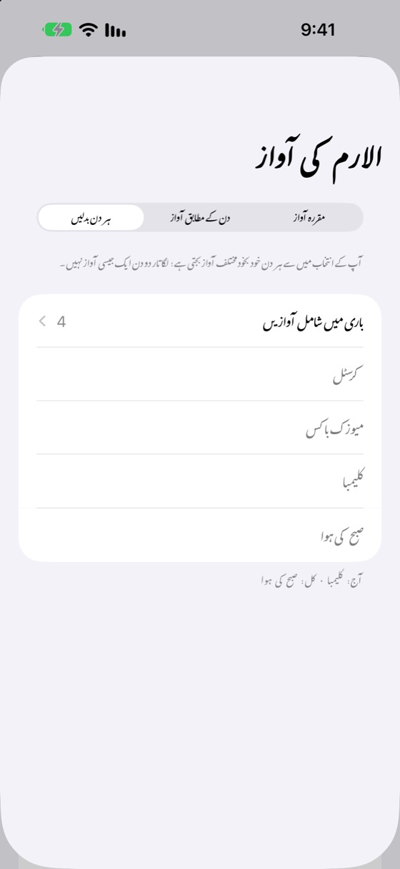 ہر دن نئی آواز