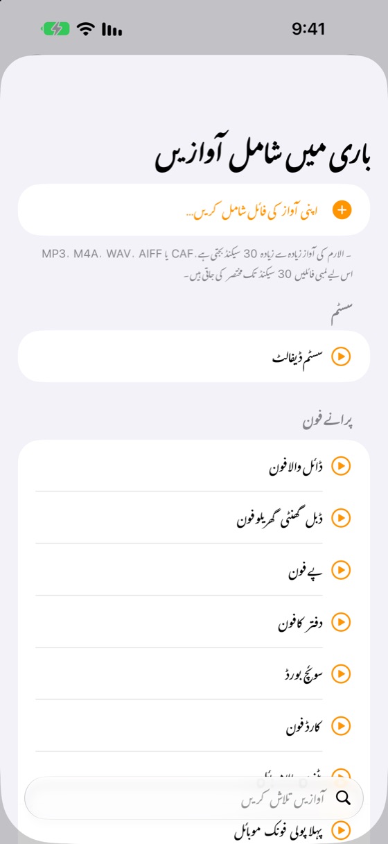 آوازوں کی لائبریری