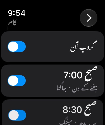 Apple Watch پر گروپ کا انتظام