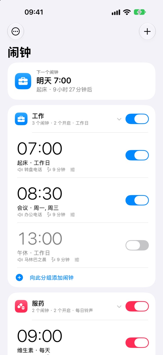 闹钟分组
