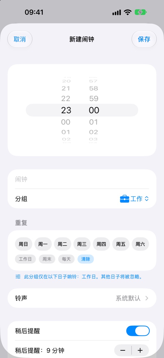 新建闹钟