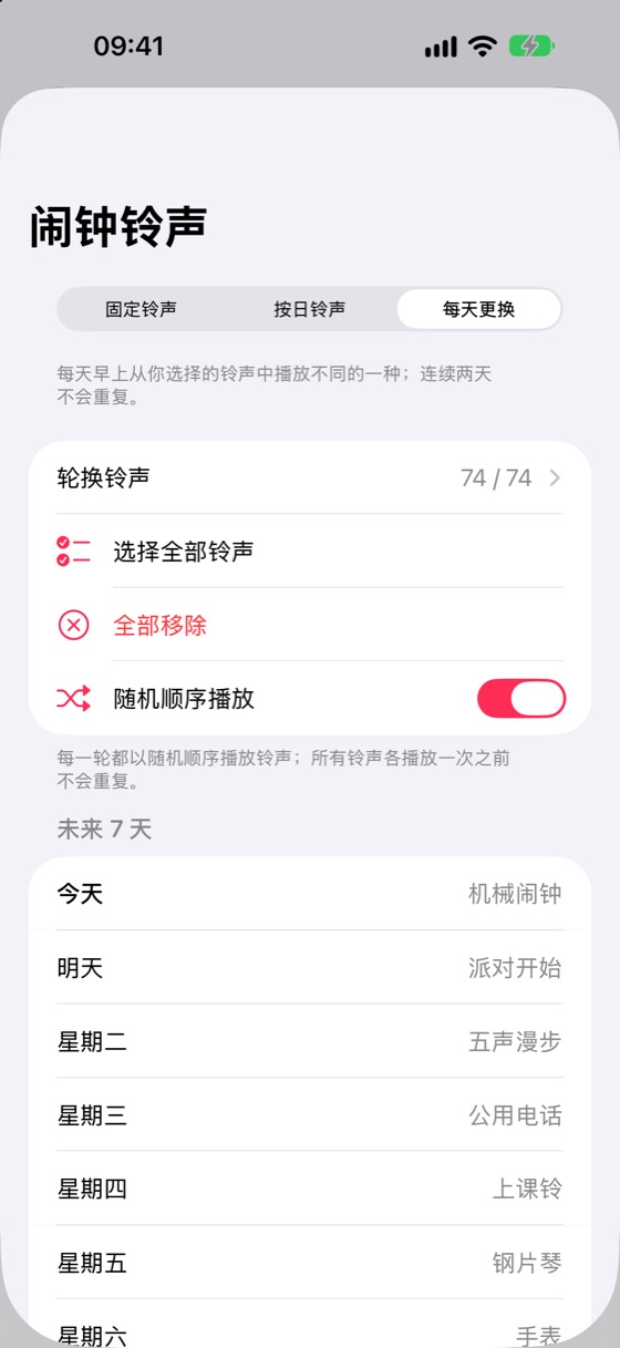 每天一个新铃声