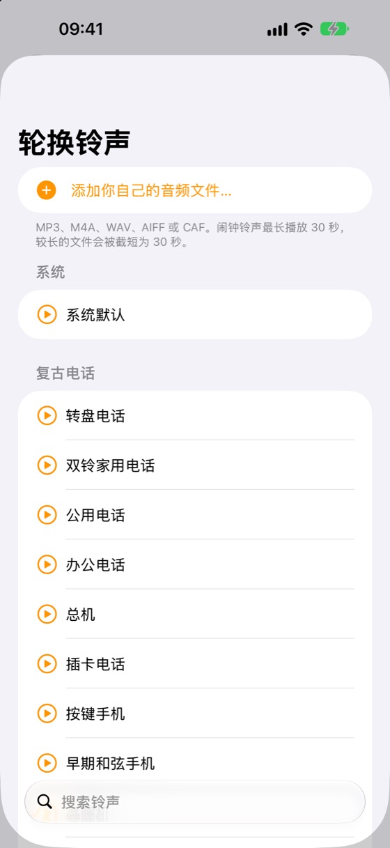 铃声库