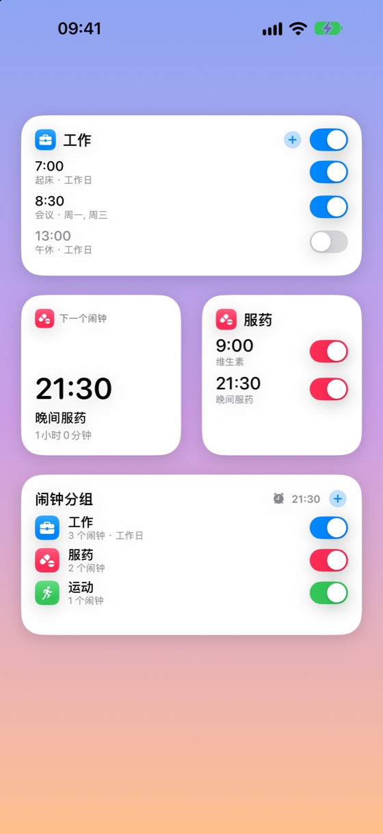主屏幕小组件